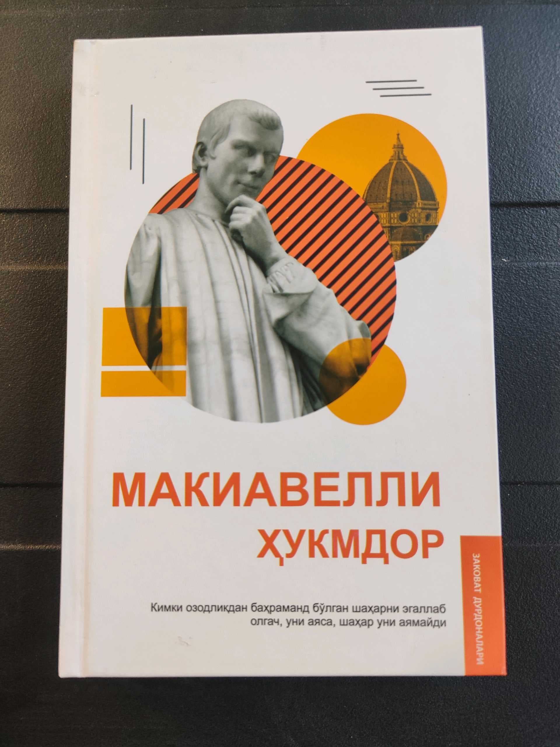 Zakovat durdonalari. Makiavelli: Hukmdor
