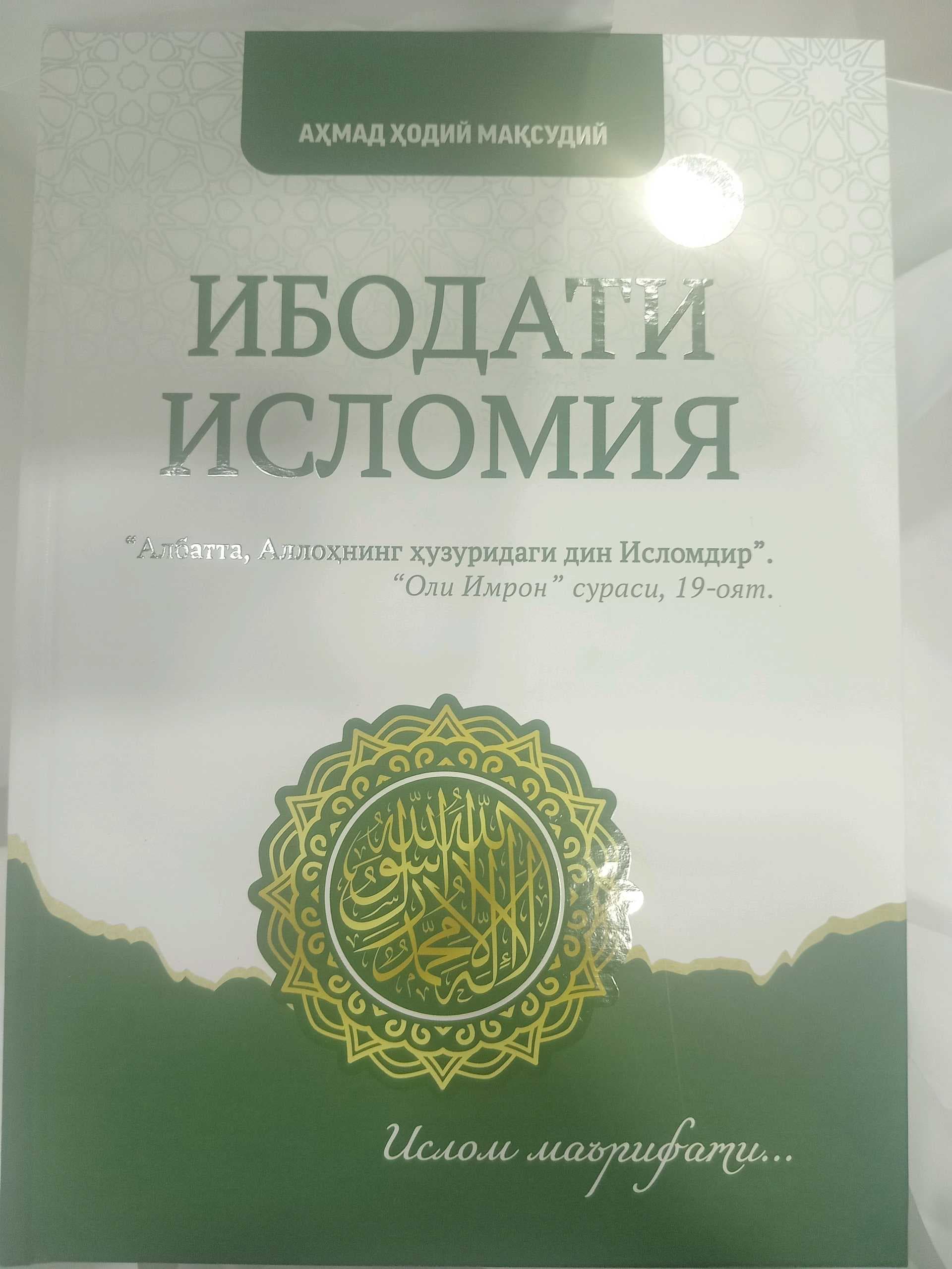 Ibodati Islomiya
