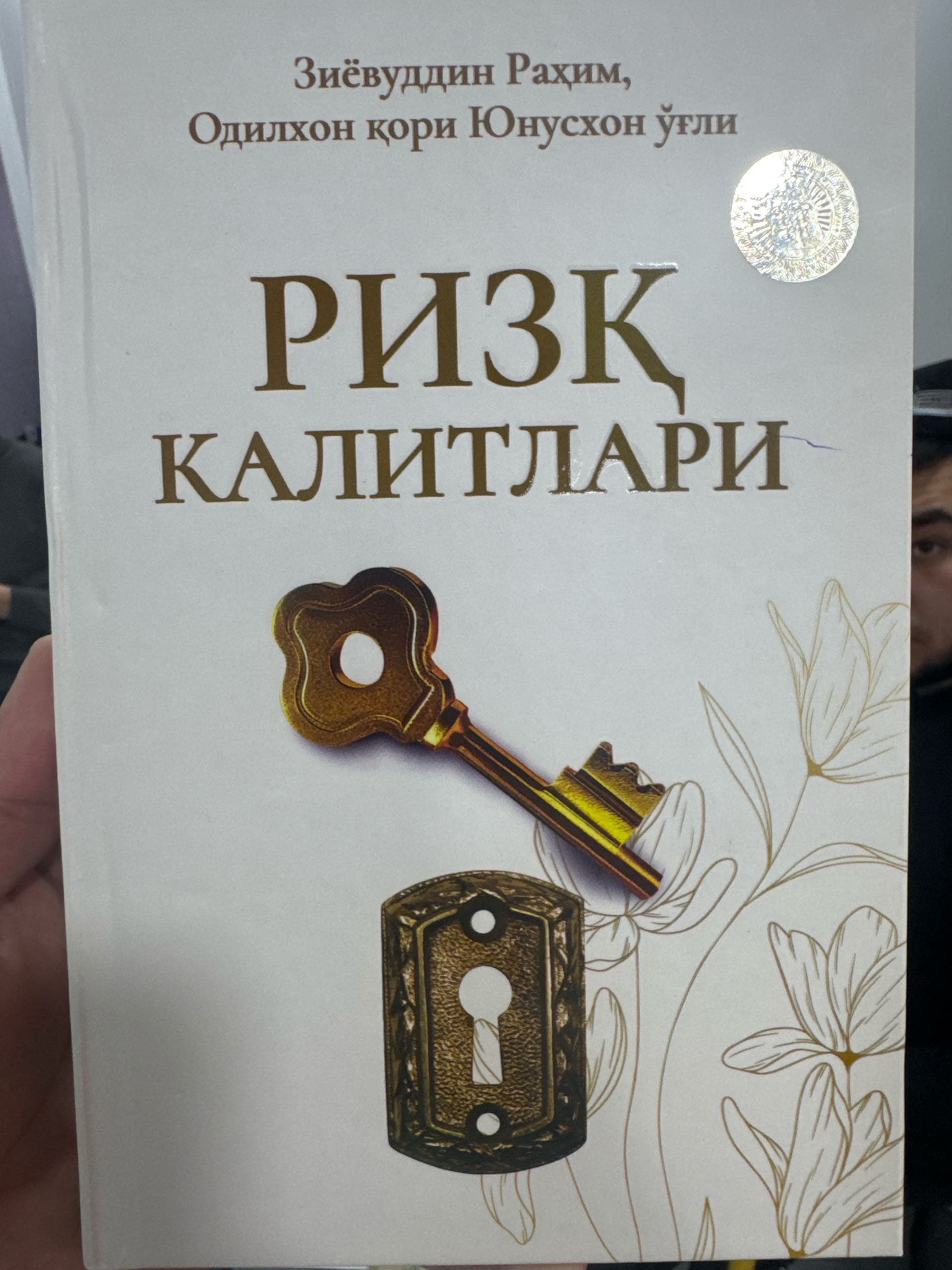 Rizq kalitlati