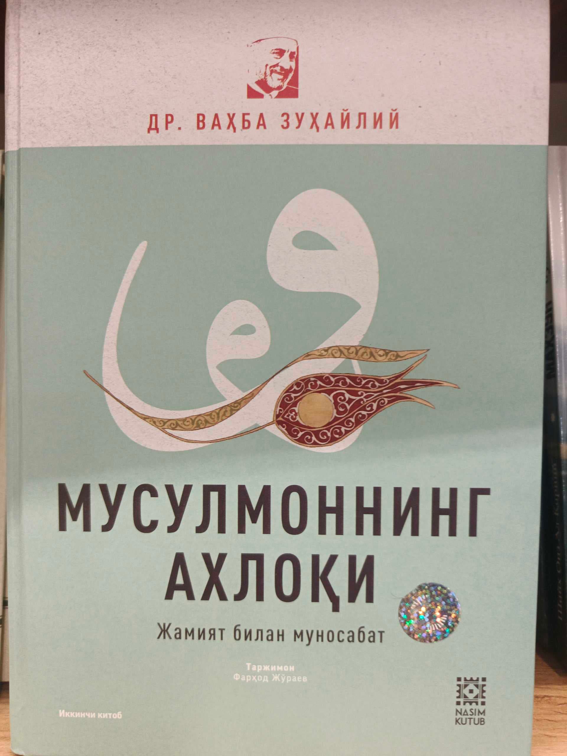 Musulmonning ahloqi