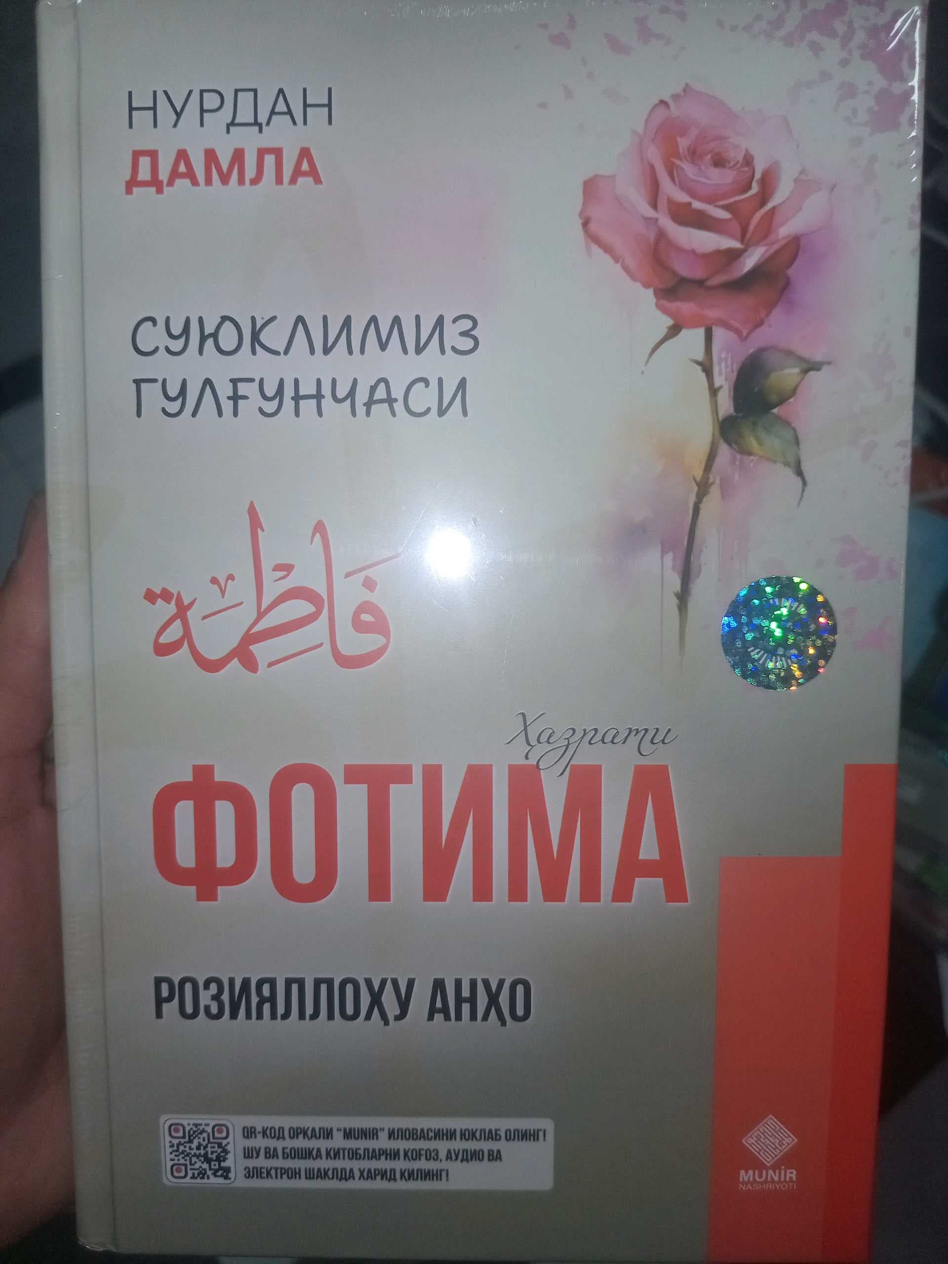 Suyuklimiz Gʻunchasi Xazrati Fotima roziyallohu anho
