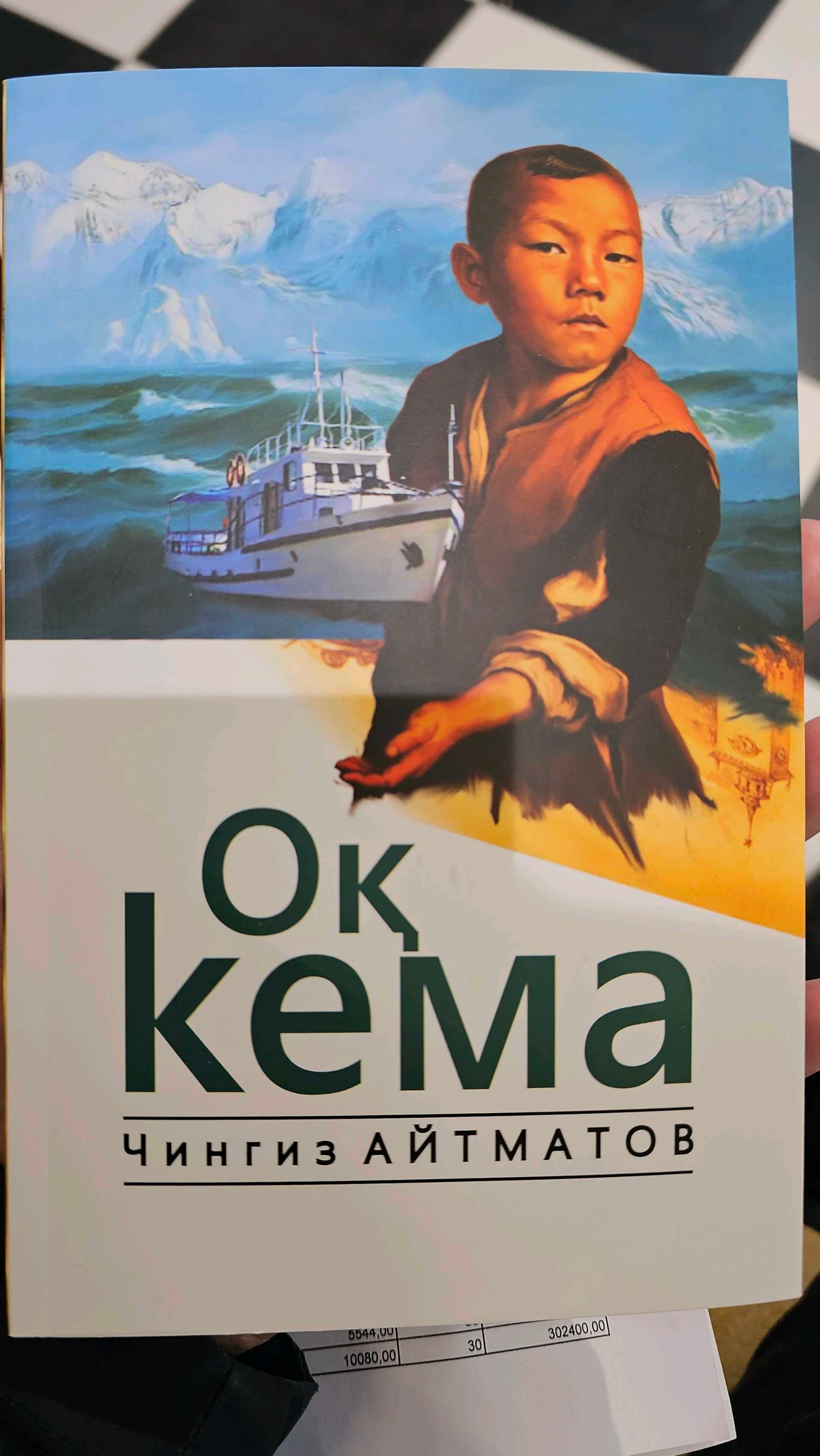 Oq Kema Chingiz Aytmatov