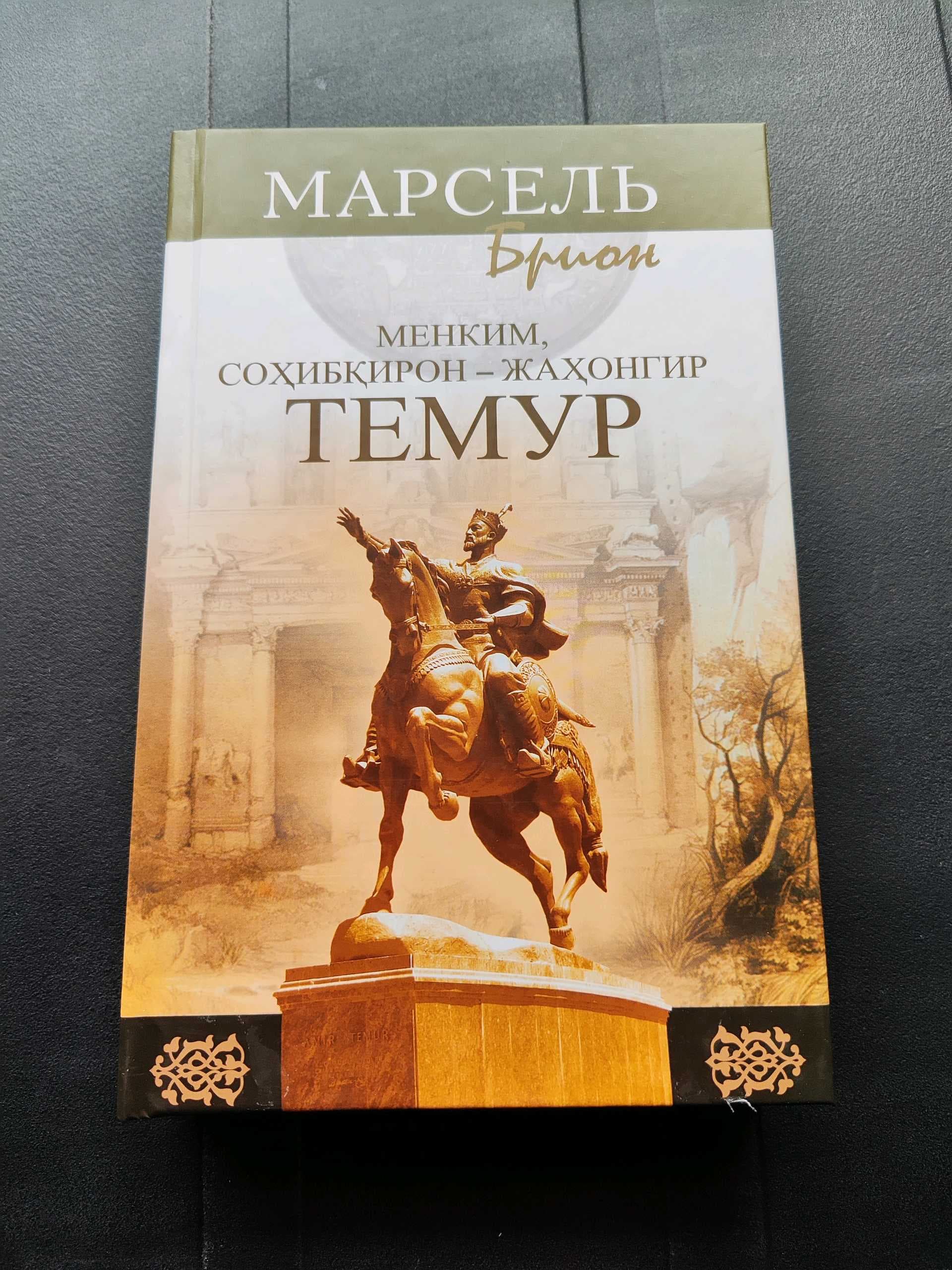 Menkim, Sohibqiron Jahongir Temur