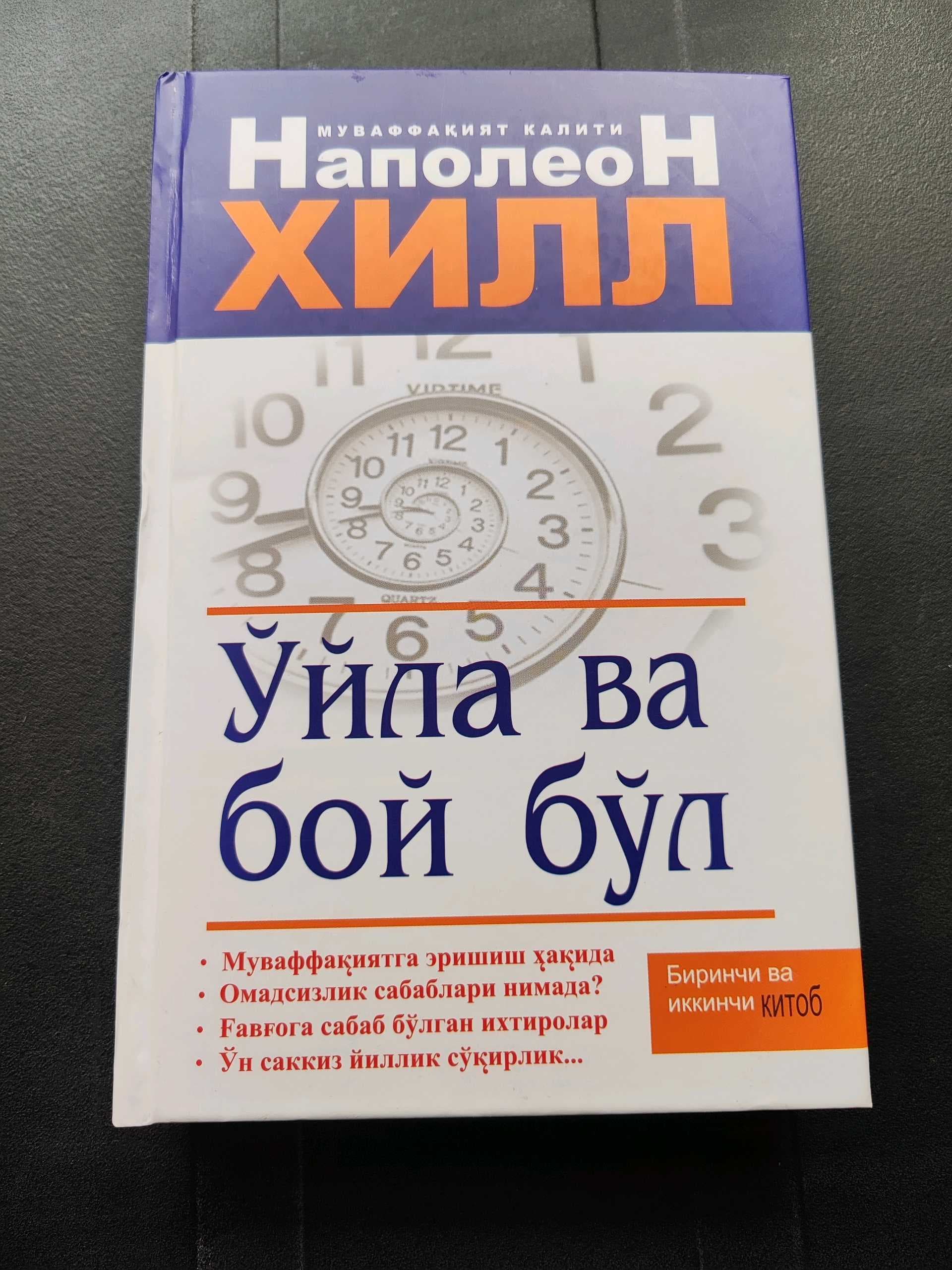 N.Xill: O'yla va boy bo'l to'plam