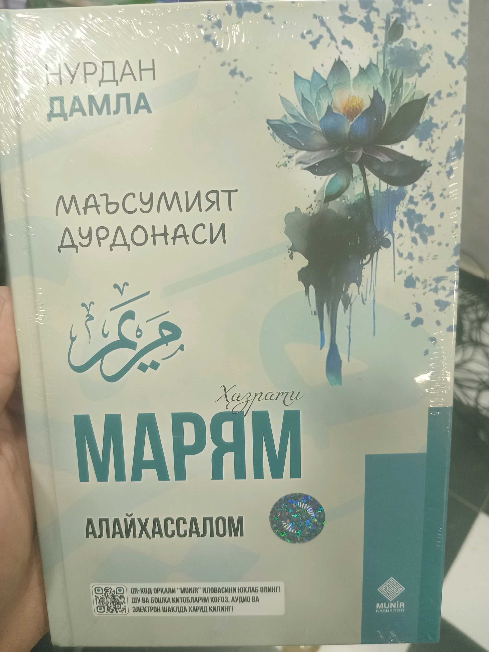 Maryam Alayhassalom