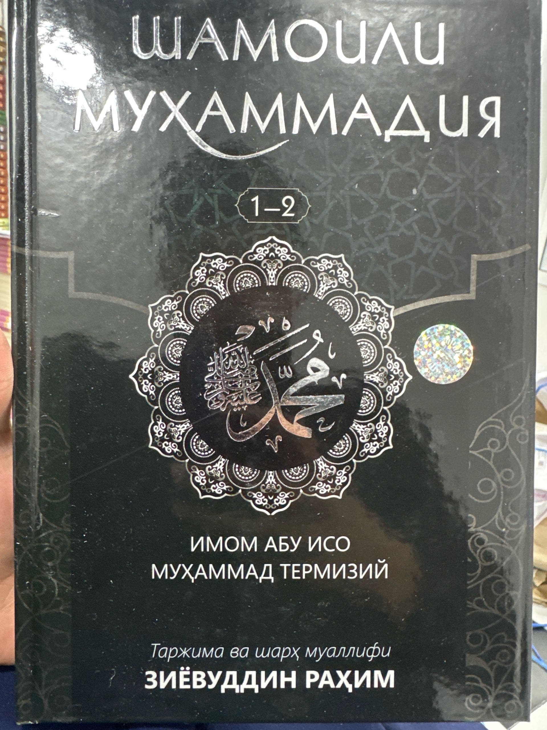 Shamoili Muhammadiya