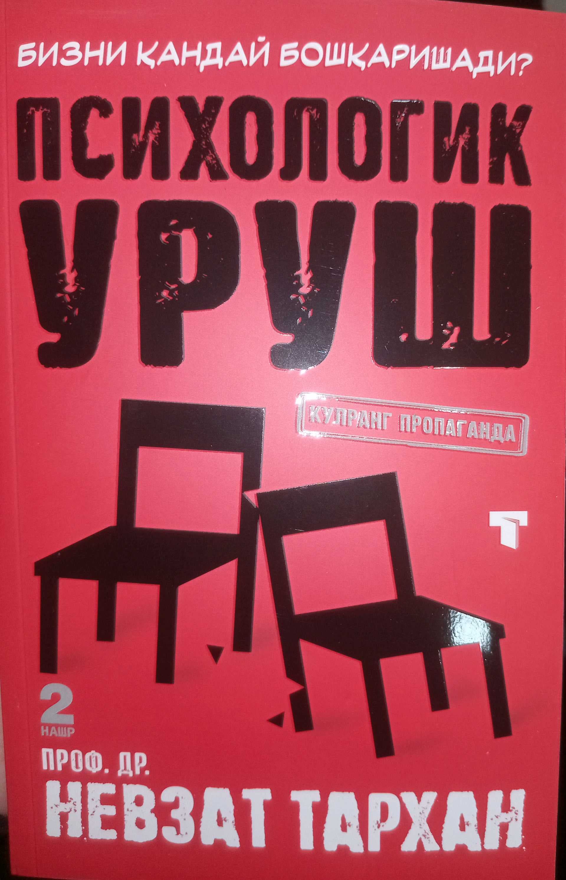 Bizni qanday boshqarishadi? Psixologik urush