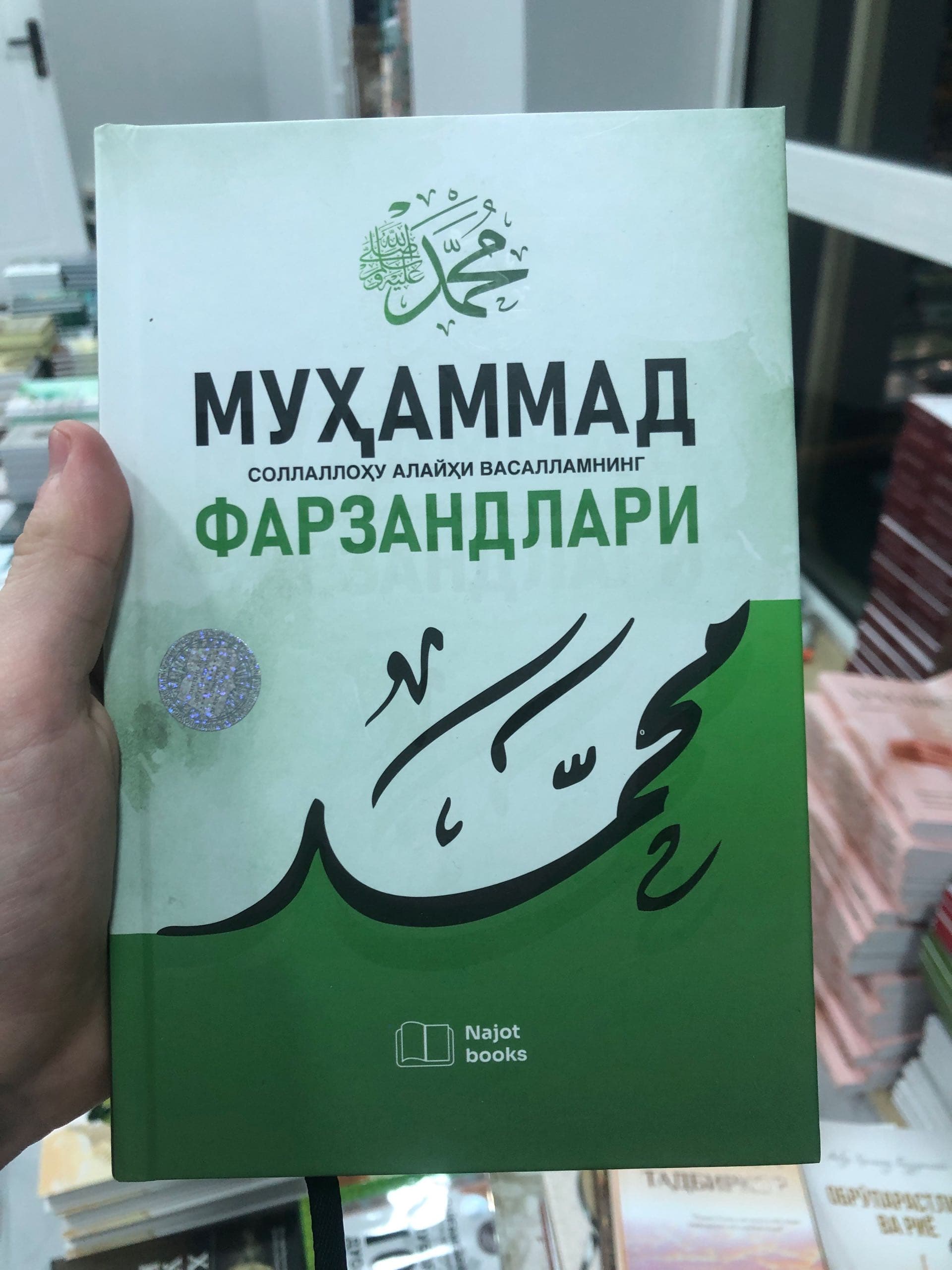 Muhammad Alayhissalom Farzandlari