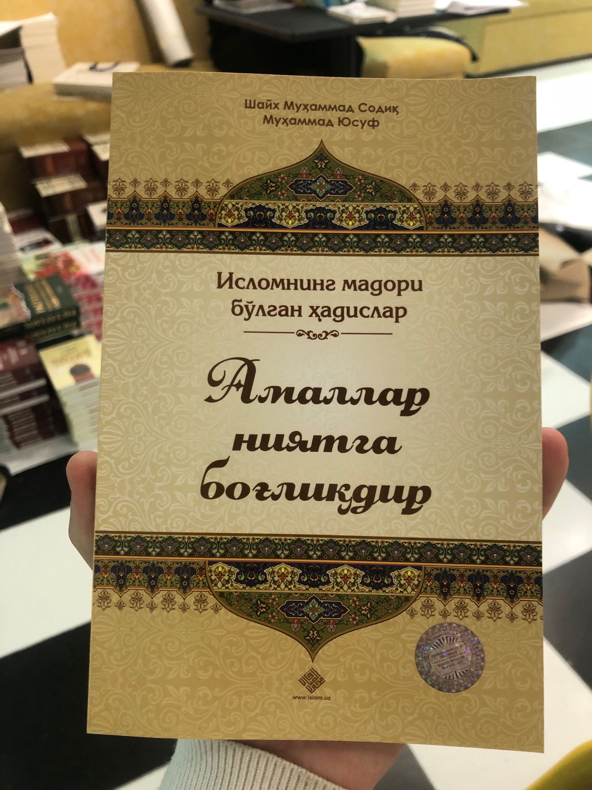 Amallar niyyatlarga bogʻliq