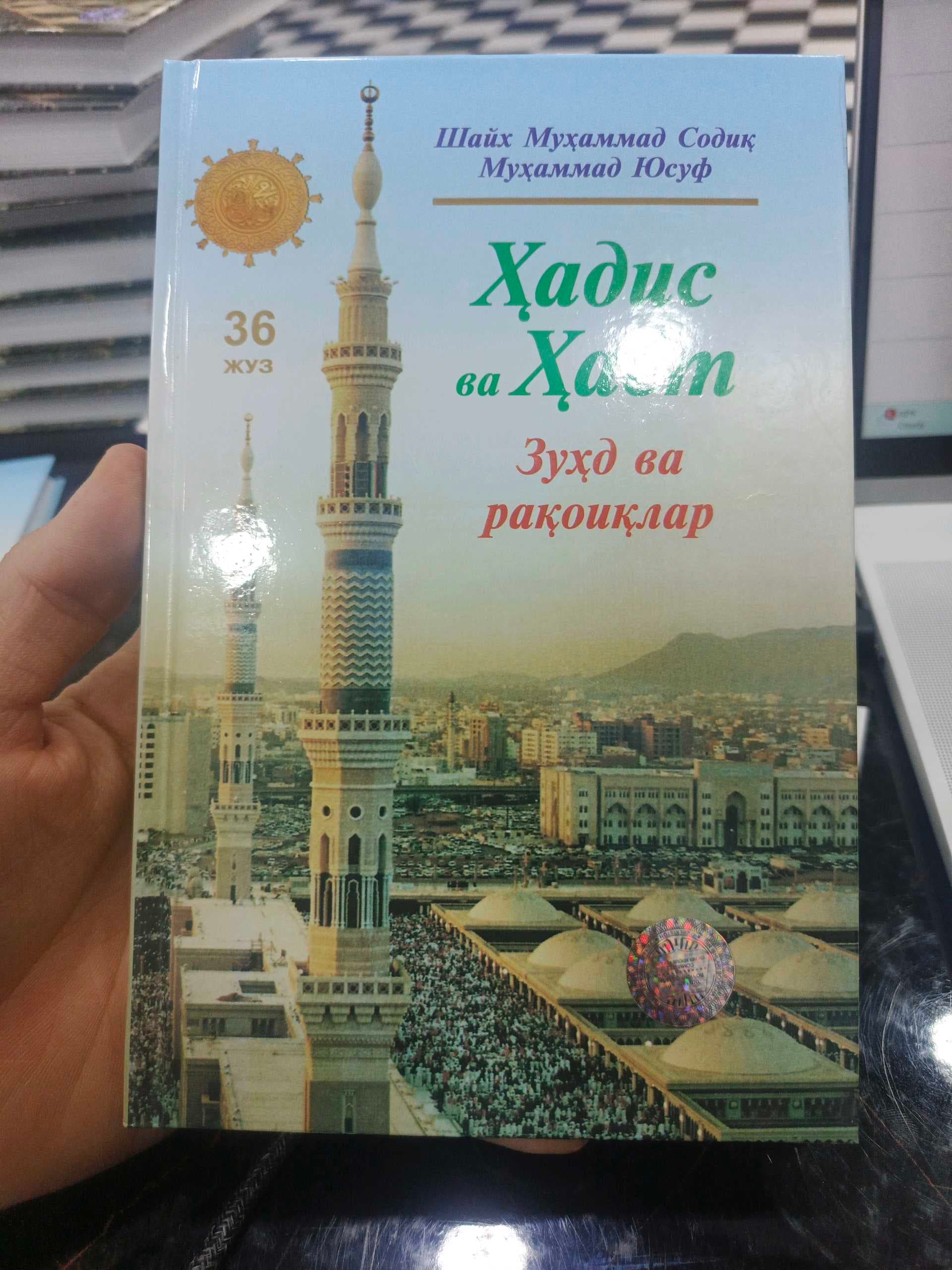 Hadis va hayot 36-juz Zuhd va raqoiqlar