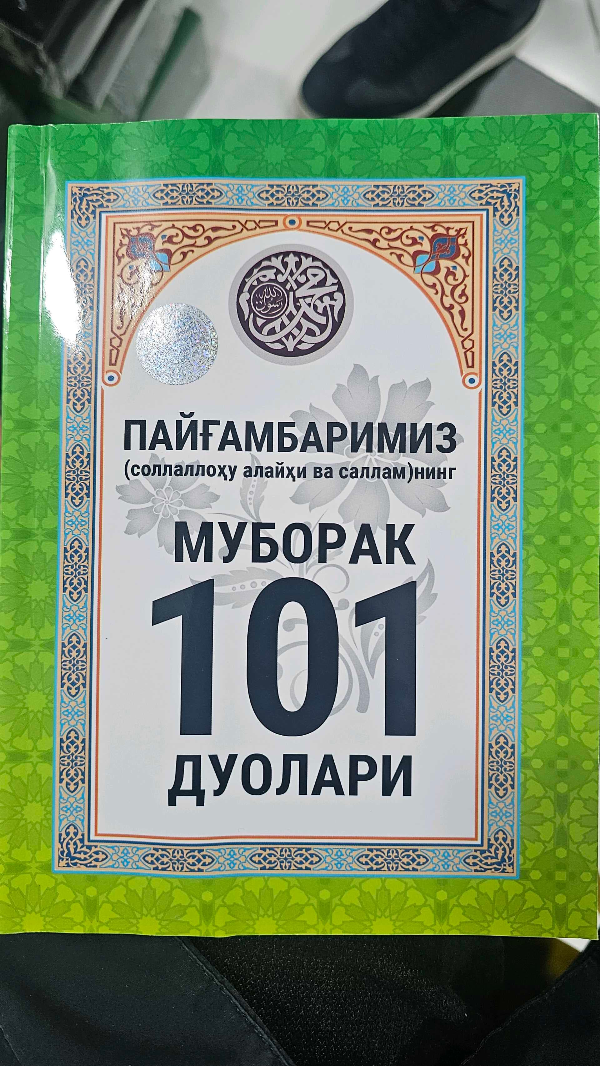 Payg'ambarimiz sollallohu alayhi va sallamning muborak 101 duolari