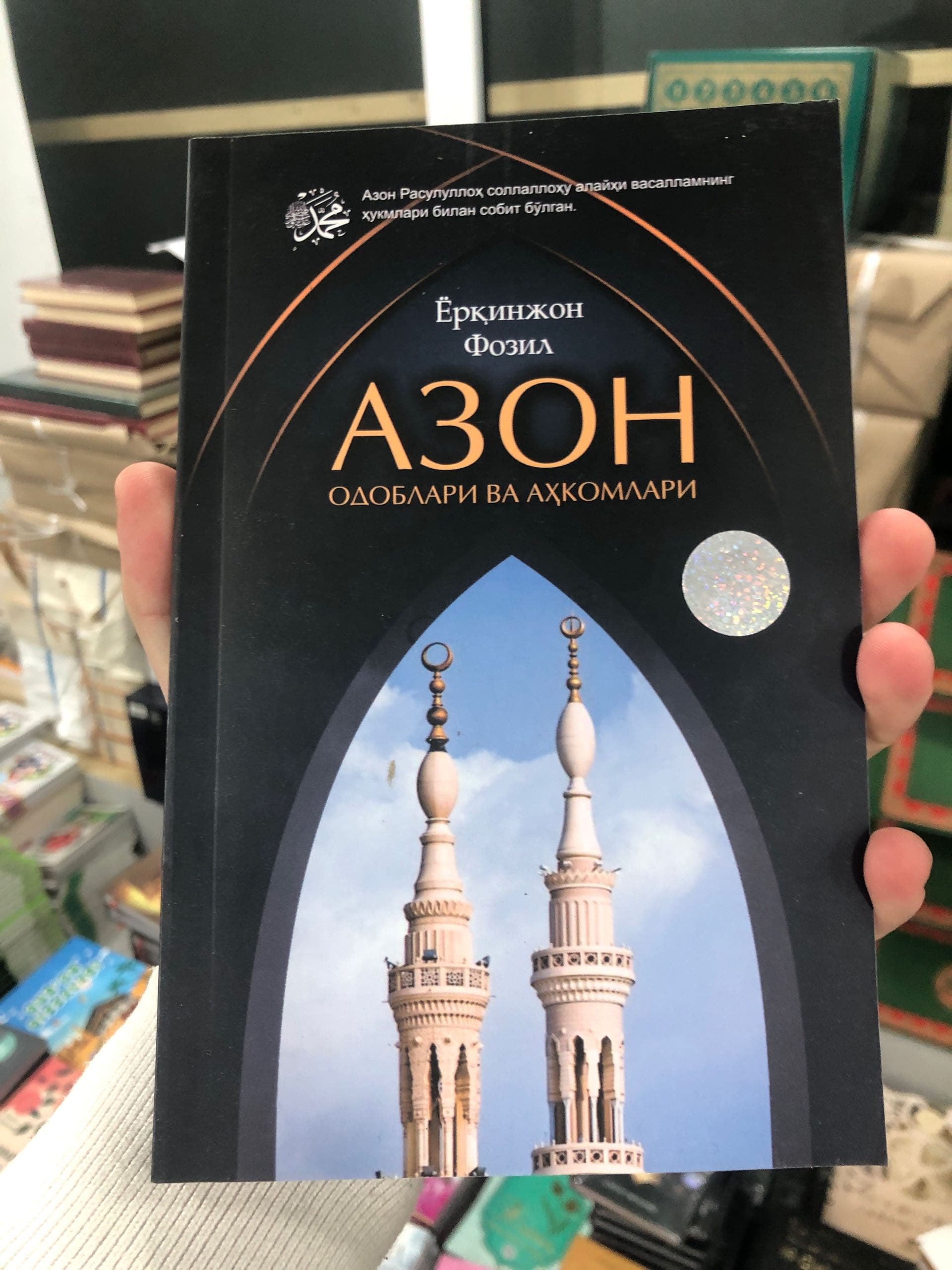 Azon odoblari va ahkomlari