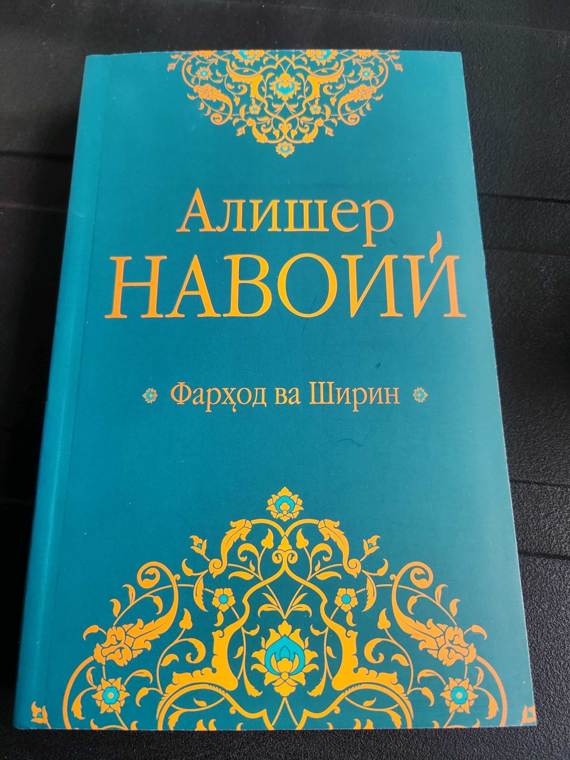 Alisher Navoiy: Farxod va Shirin
