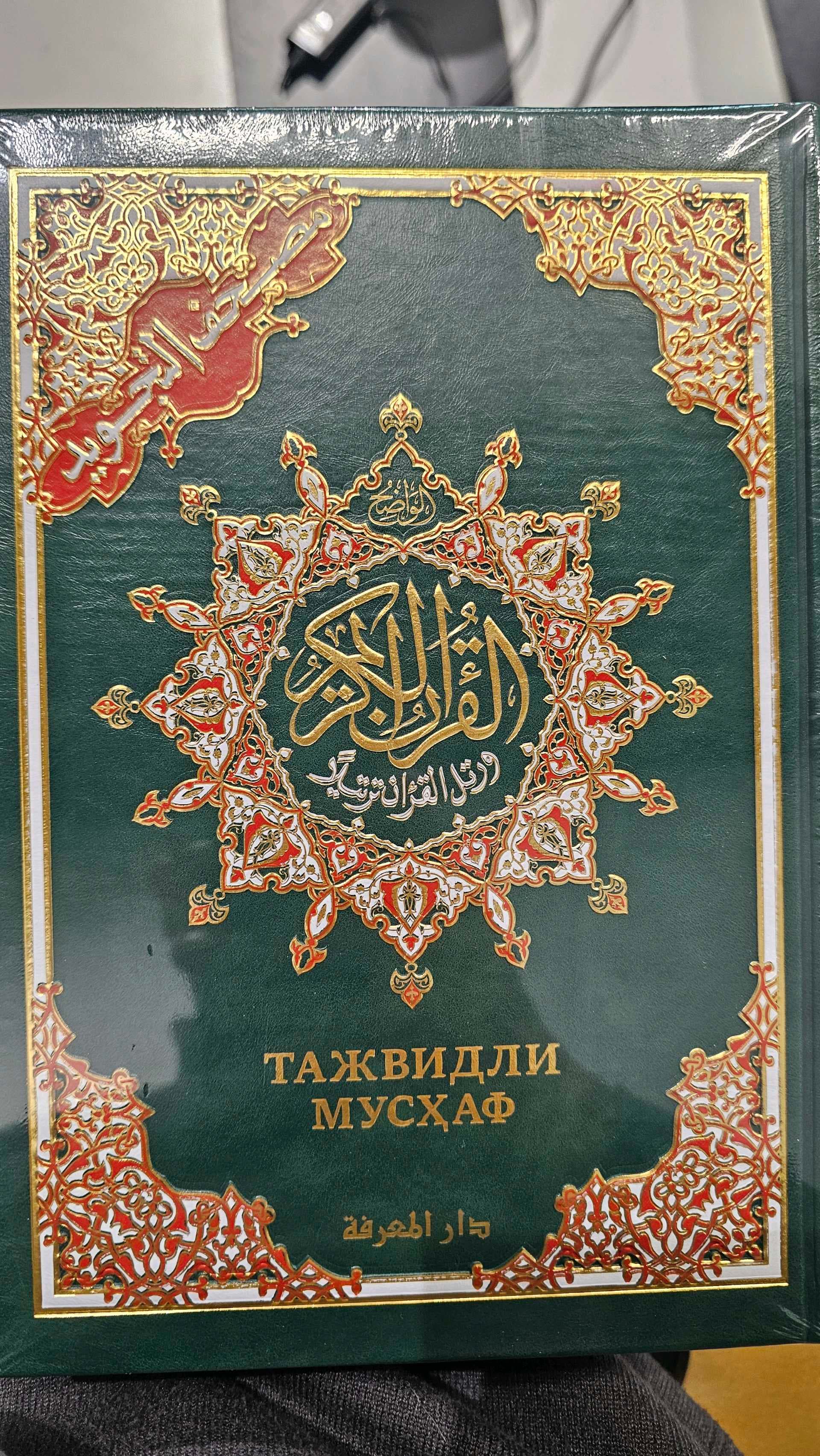 Qur'oni Karim Mus'haf Yashil Tajvidli Kichik