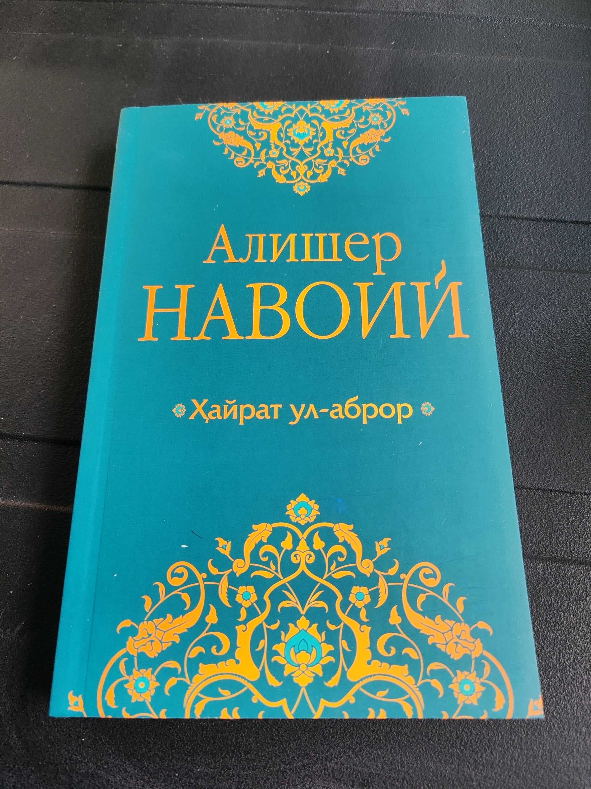 Alisher Navoiy: Hayrat ul-Abror