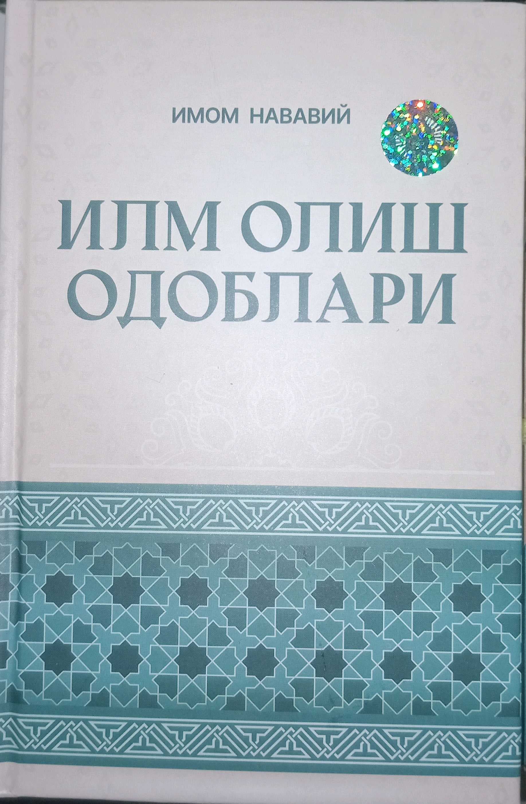 Ilm olish odoblari