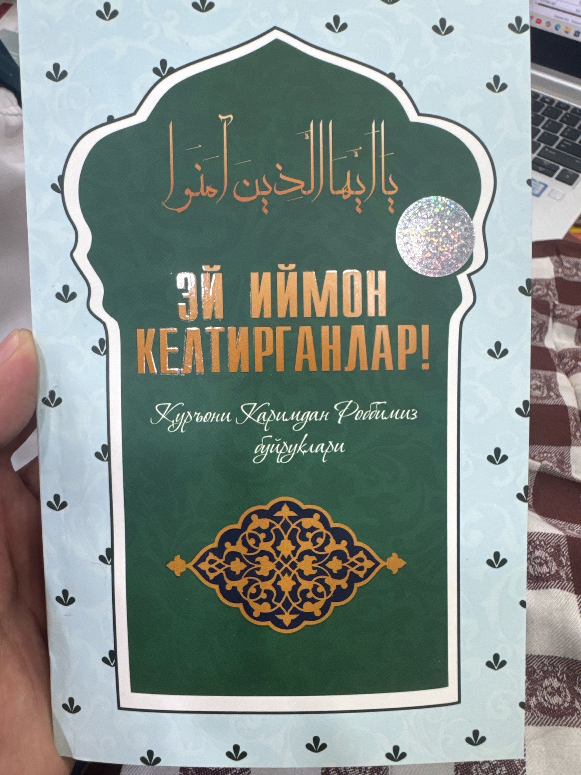Ey iymon keltirganlar