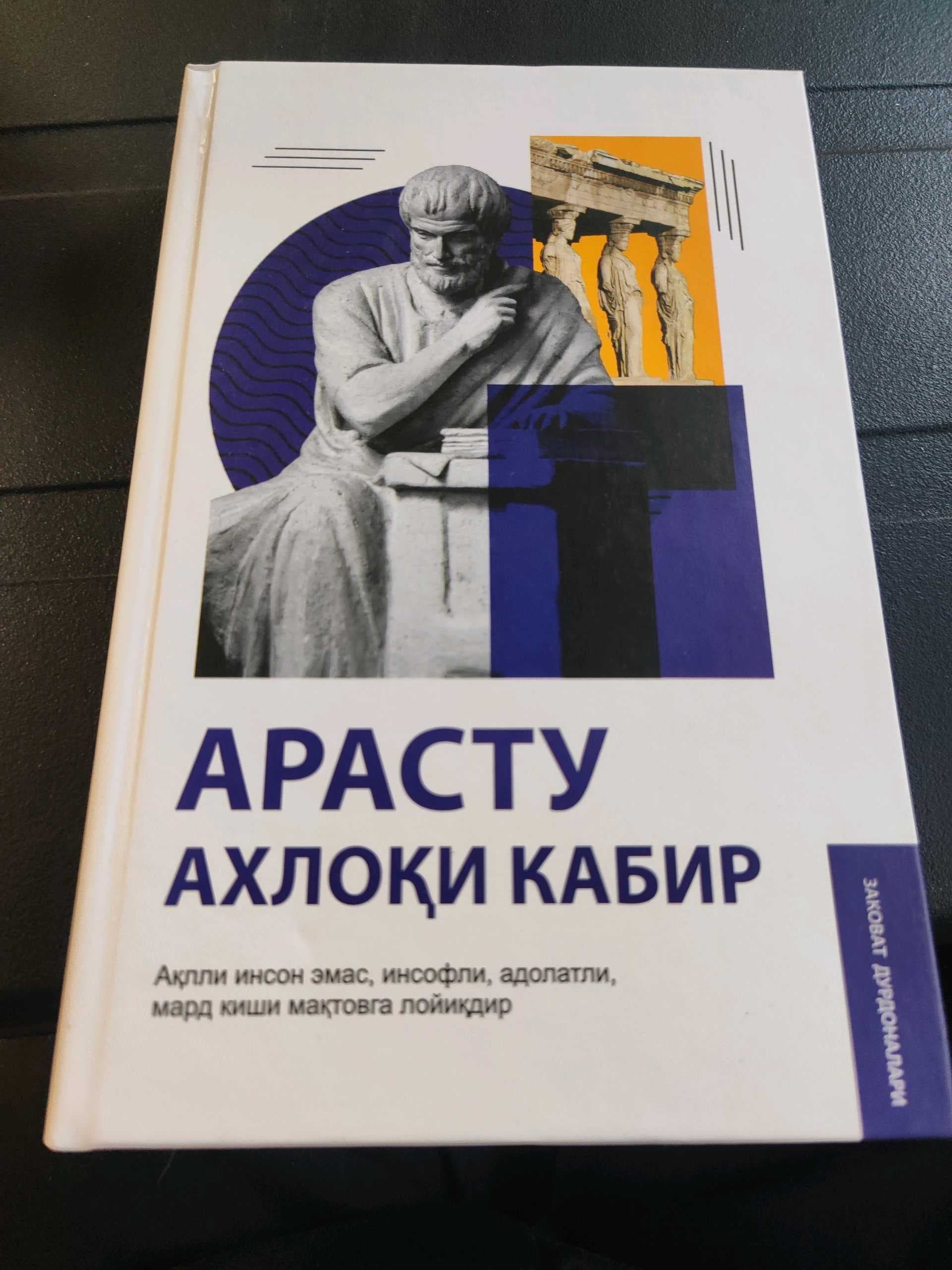 Arastu: Axloqi kabir