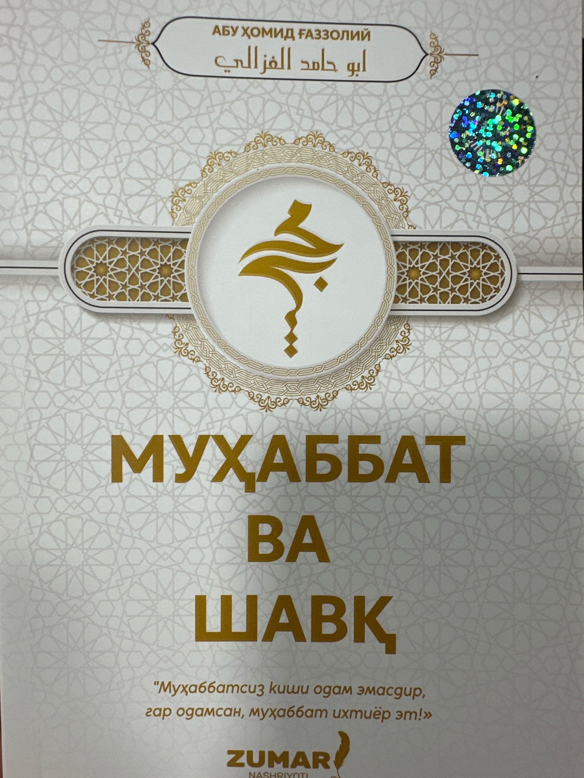 Muhabbat va Shavq