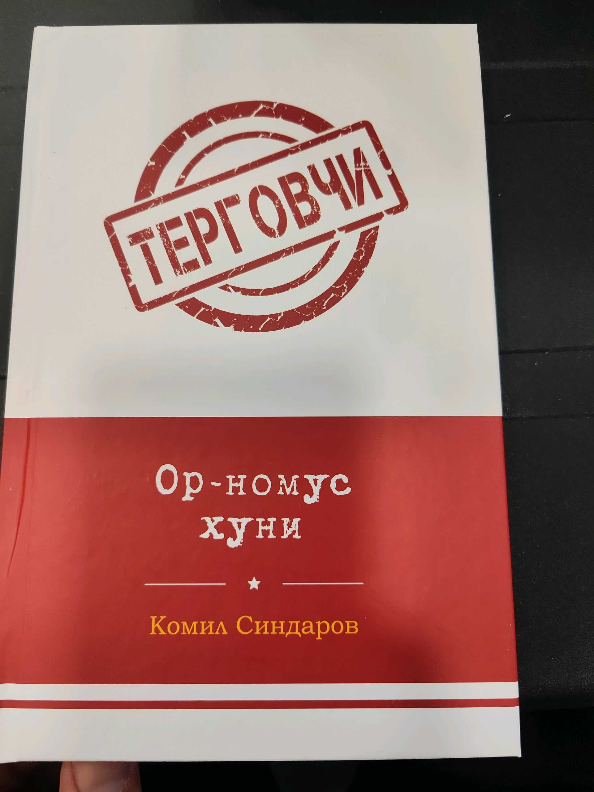 Tergovchi: Or nomus xuni