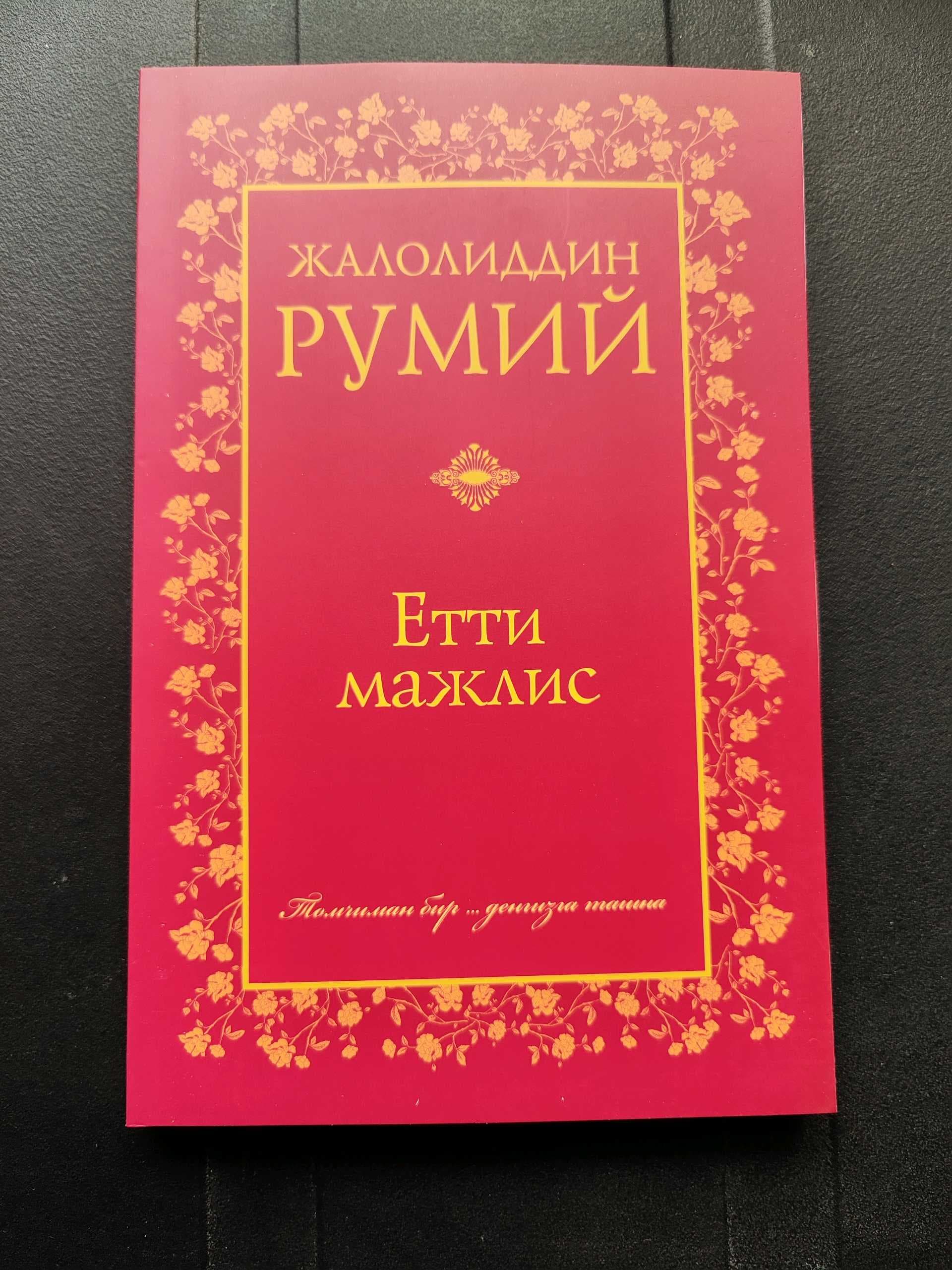 Rumiy: Yetti majlis (yumshoq)
