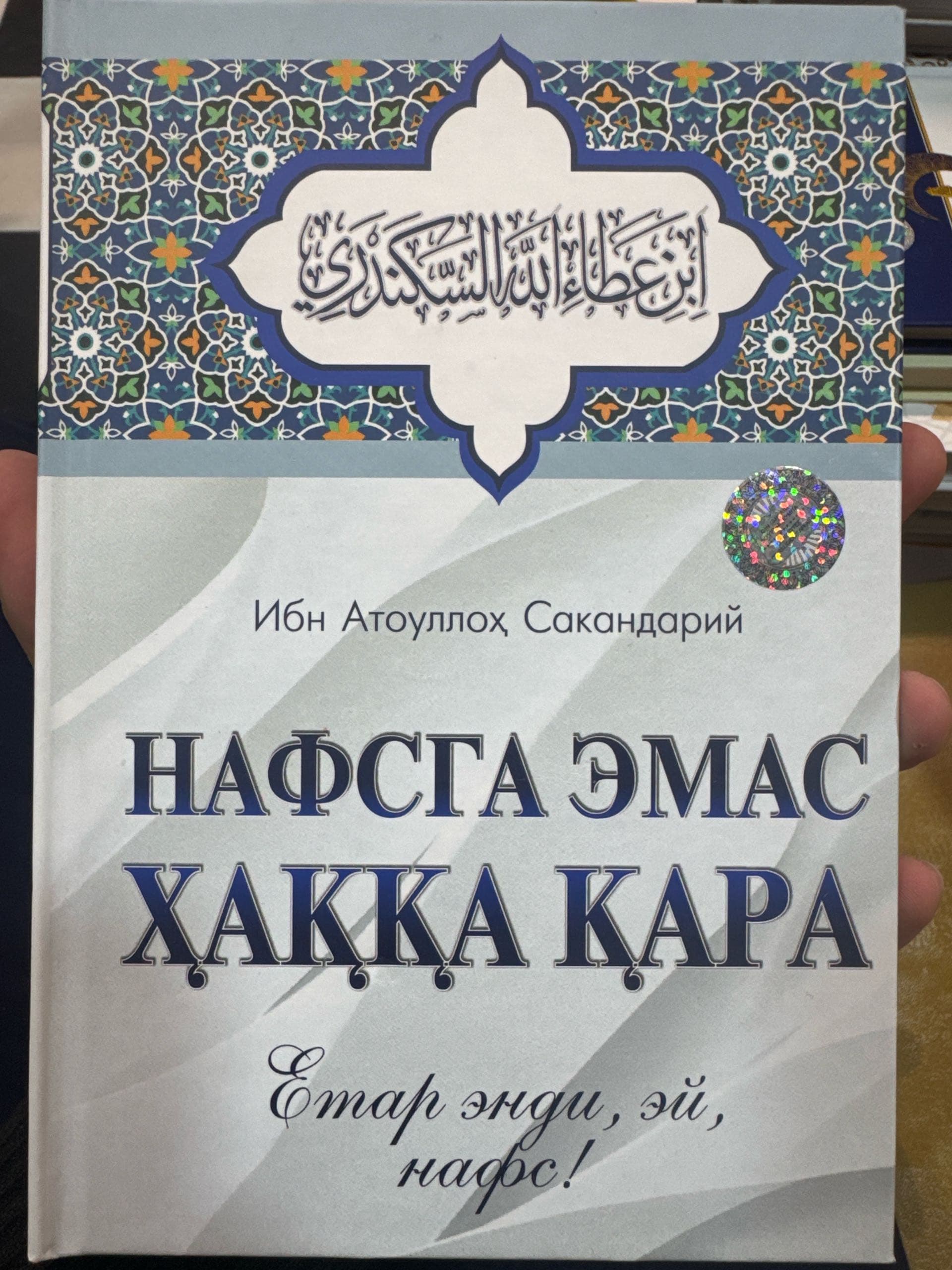 Nafsga emas haqqa qara