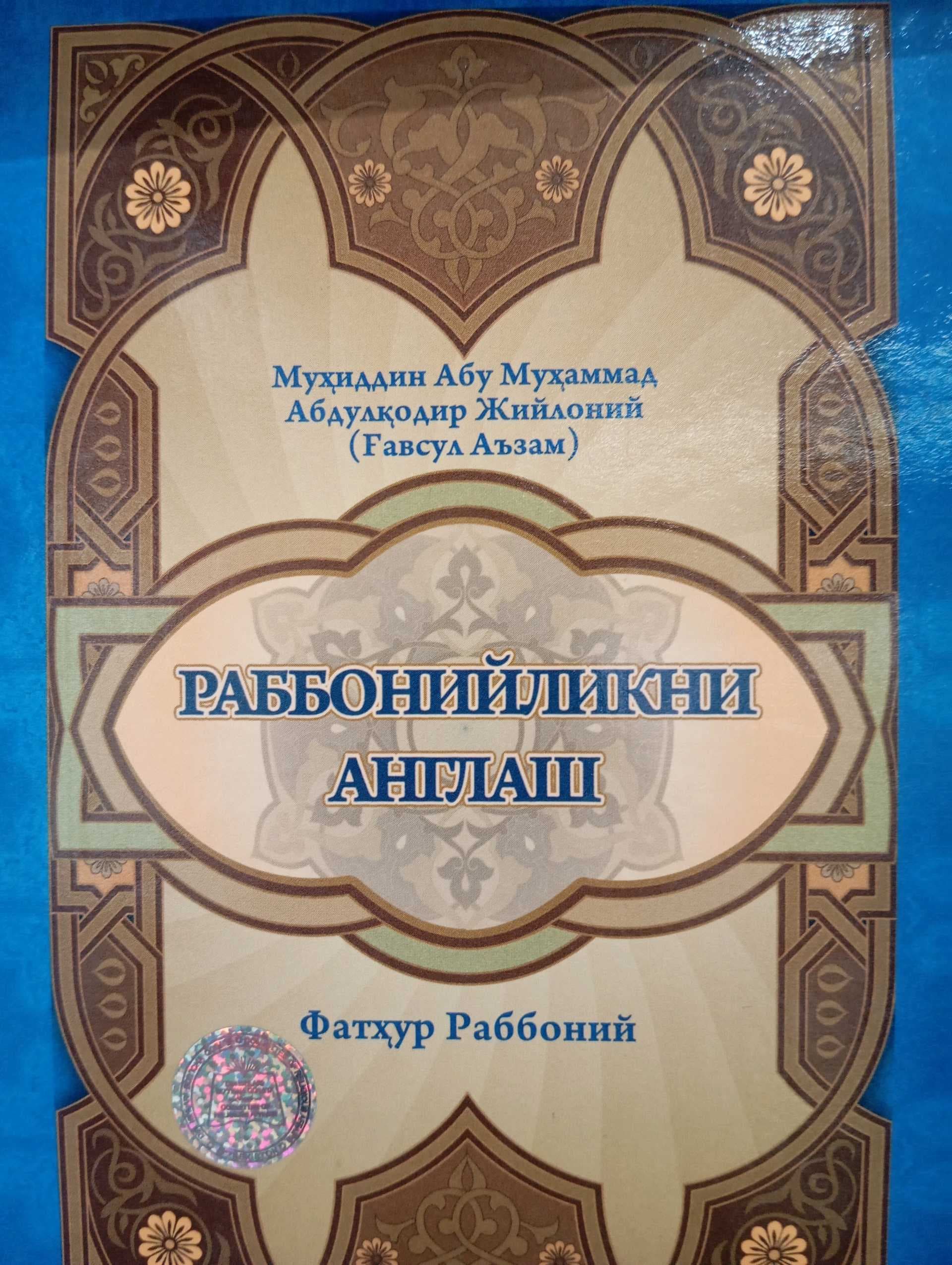Rabboniylikni anglash