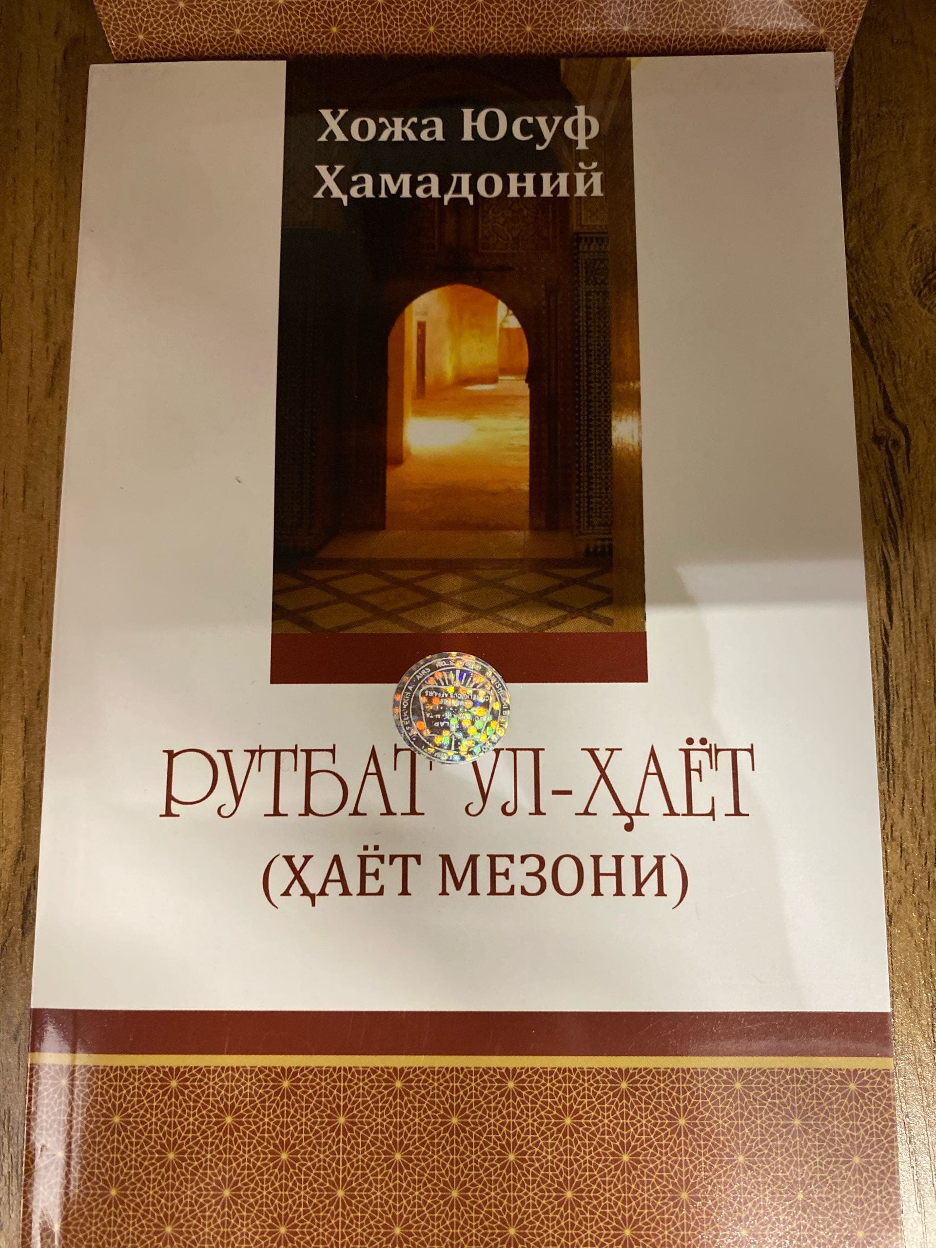Rutbat ul-hayot